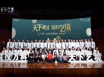 “天下觀止，園歸藝境”皖投萬科 天下藝境發(fā)布盛典圓滿落幕 