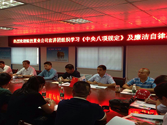 公司黨支部組織開(kāi)展節(jié)前廉潔自律教育宣貫活動(dòng)