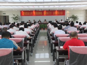 公司召開(kāi)“庸懶治理散，提高執(zhí)行力”活動(dòng)動(dòng)員大會(huì)