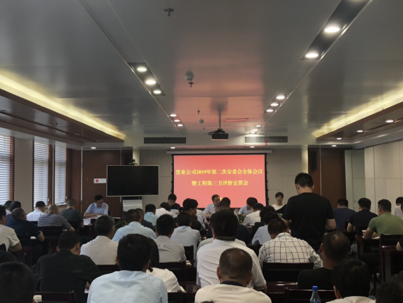 公司2019年第二次安委會(huì)全體會(huì)議暨工程第三方評(píng)價(jià)宣貫會(huì)順利召開(kāi)