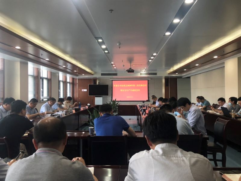 公司2020年第三次安委會(huì)全體會(huì)議暨安全生產(chǎn)月動(dòng)員會(huì)順利召開