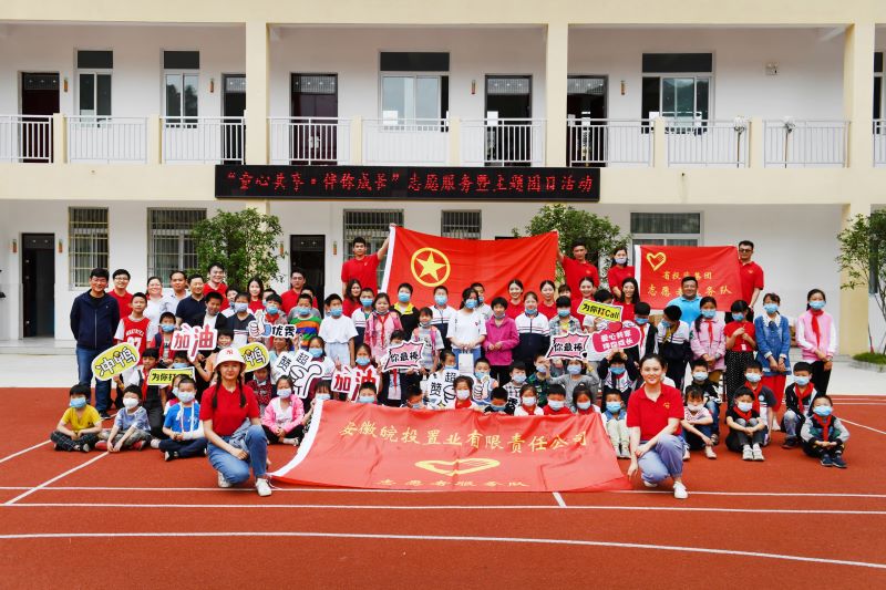 皖投置業(yè)公司團(tuán)總支組織開展“童心共享 伴你成長”志愿服務(wù)活動