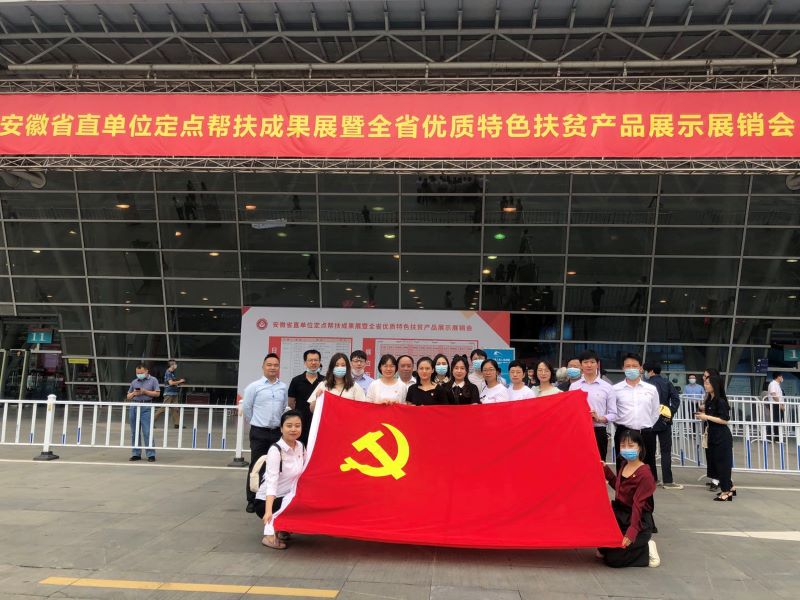 公司組織黨員參加“消費(fèi)扶貧共參與，脫貧攻堅(jiān)奔小康”主題黨日活動(dòng)