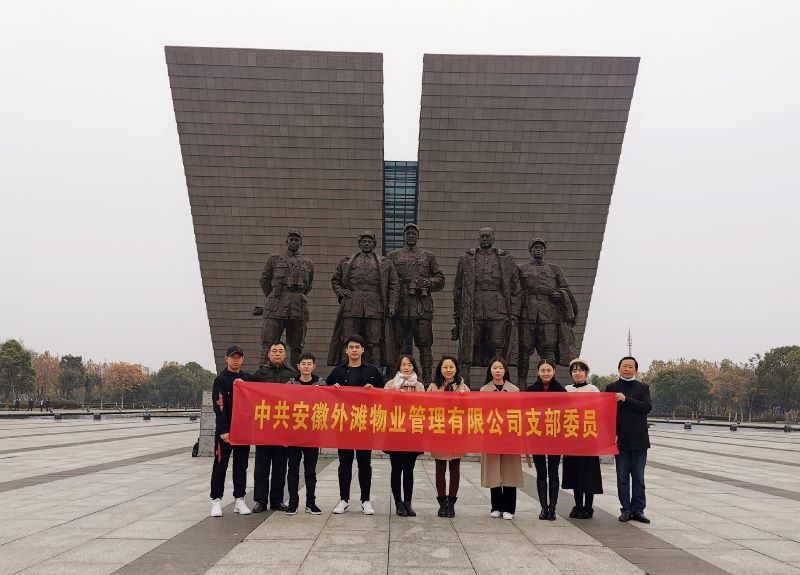 公司第四黨支部開(kāi)展“不忘初心、牢記使命”革命傳統(tǒng)教育主題黨日活動(dòng)