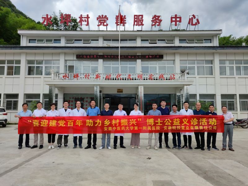 皖投置業(yè)公司聯(lián)合安徽中醫(yī)藥大學(xué)第一附屬醫(yī)院赴水坪村開展公益義診活動(dòng)