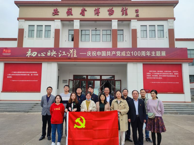 皖投置業(yè)公司黨總支組織參觀“初心映江淮——慶祝中國共產(chǎn)黨成立100周年”主題展